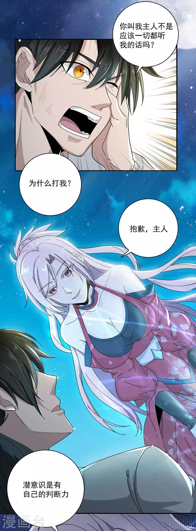 第10话 奴才3