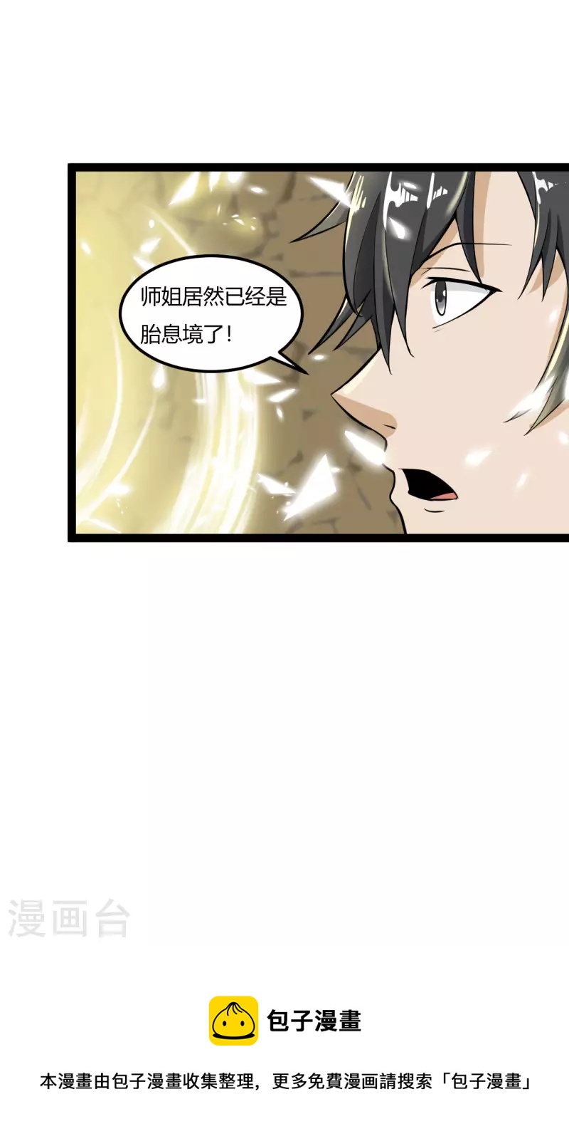 第60话 师姐，我背你吧24
