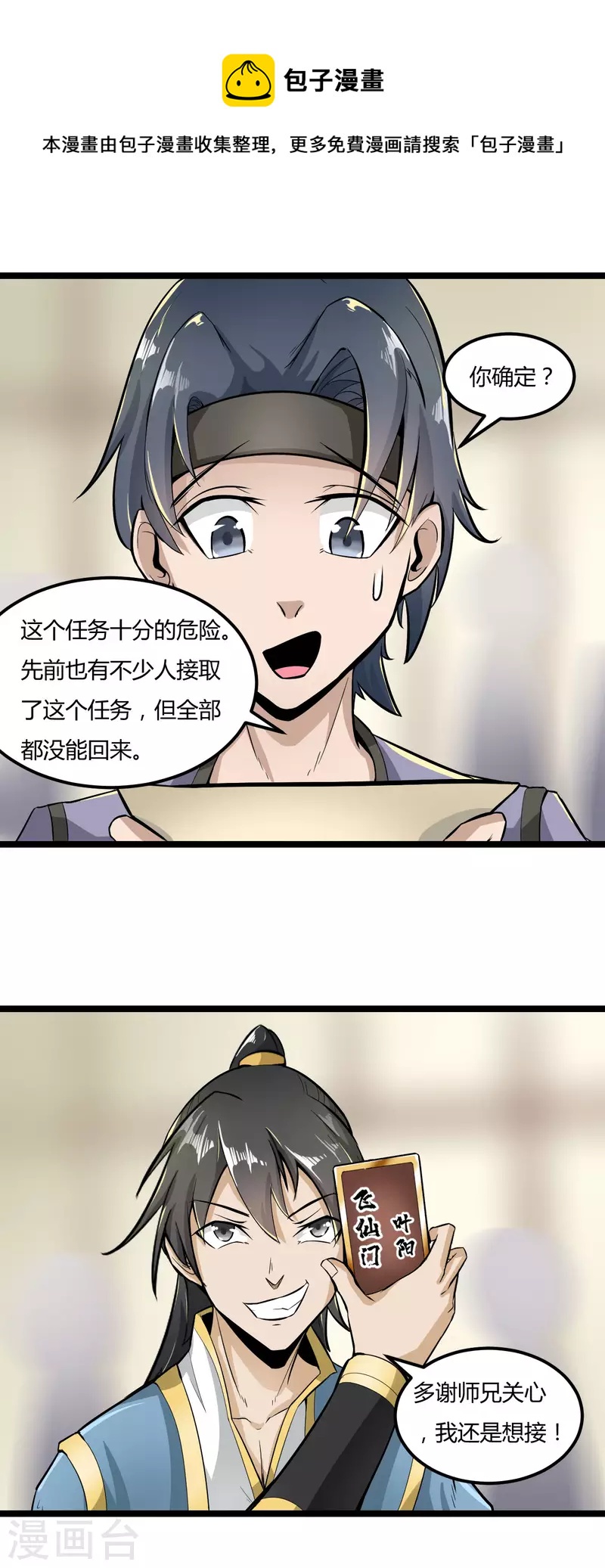 第62话 紫府开辟成功18