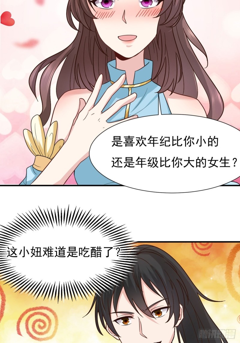 第39话 你吃我豆腐35