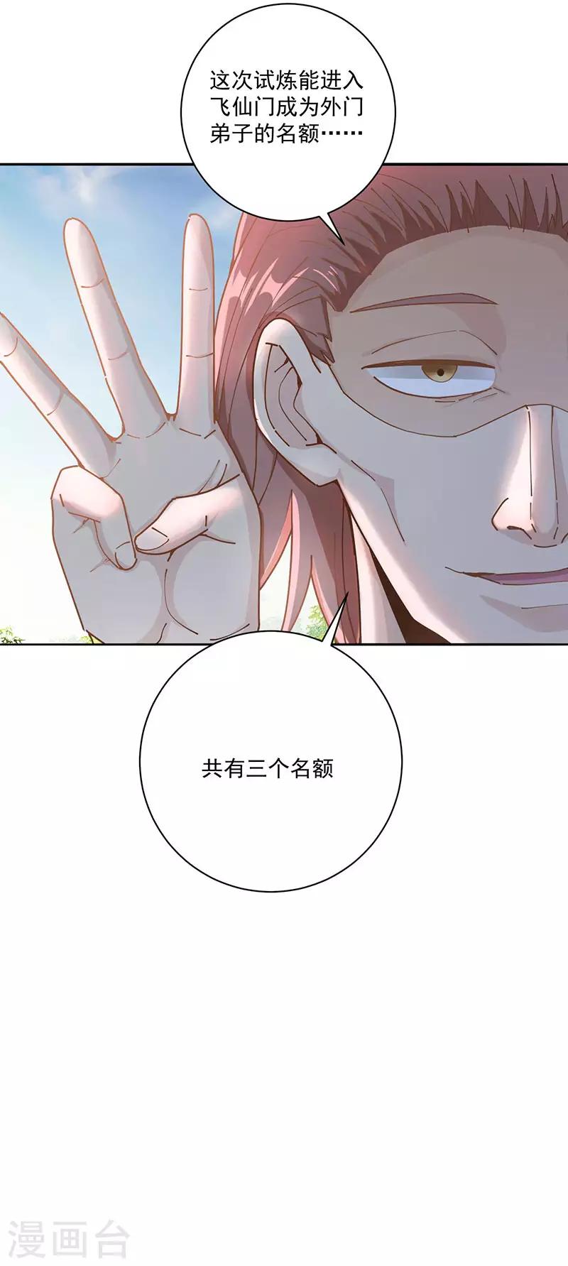 第20话 修炼蓄气决14