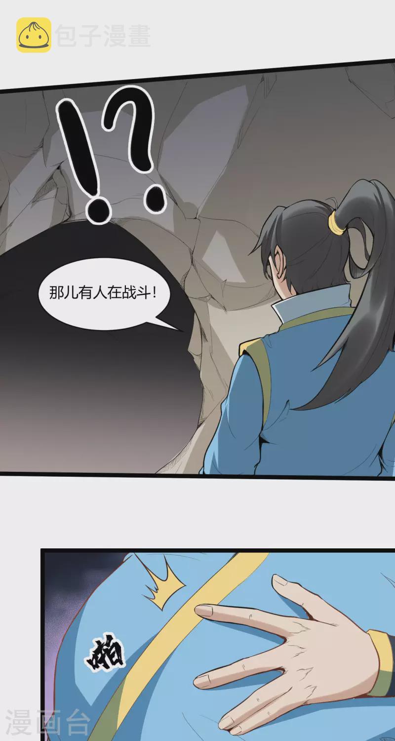 第79话 龙象之体17