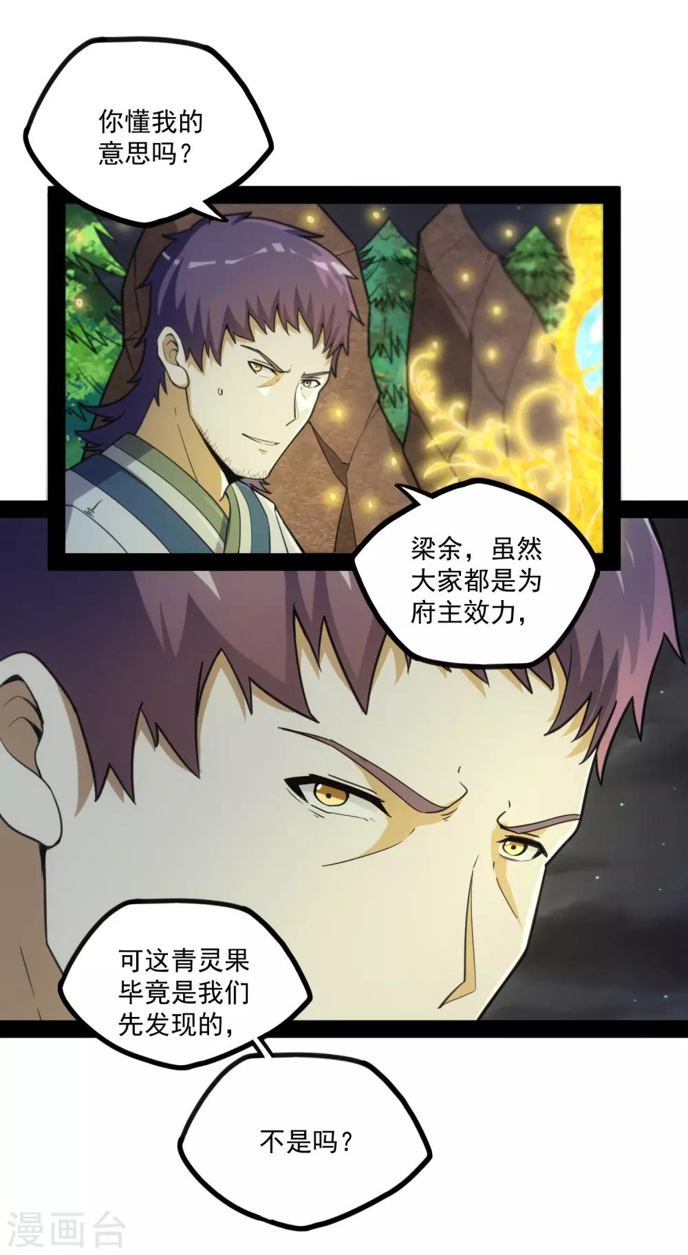 第70话 疑惑23
