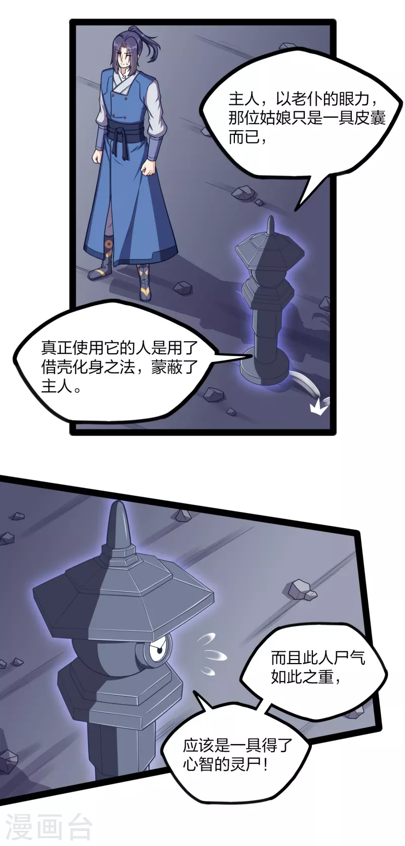 第237话 秦烈救屺罗6