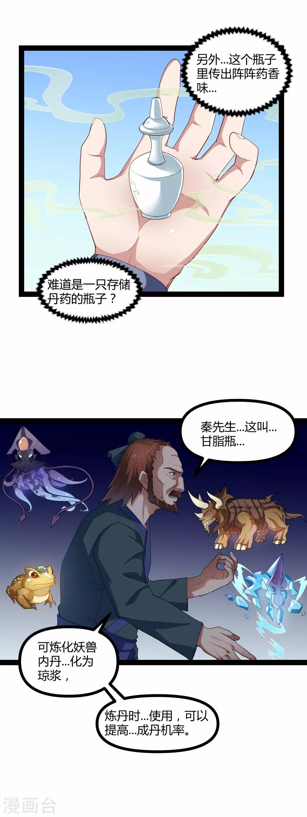 第133话 灵丹妙药6