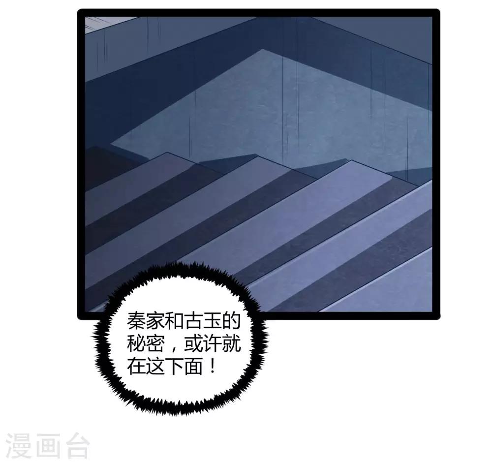第103话 石门後面是什麽？12