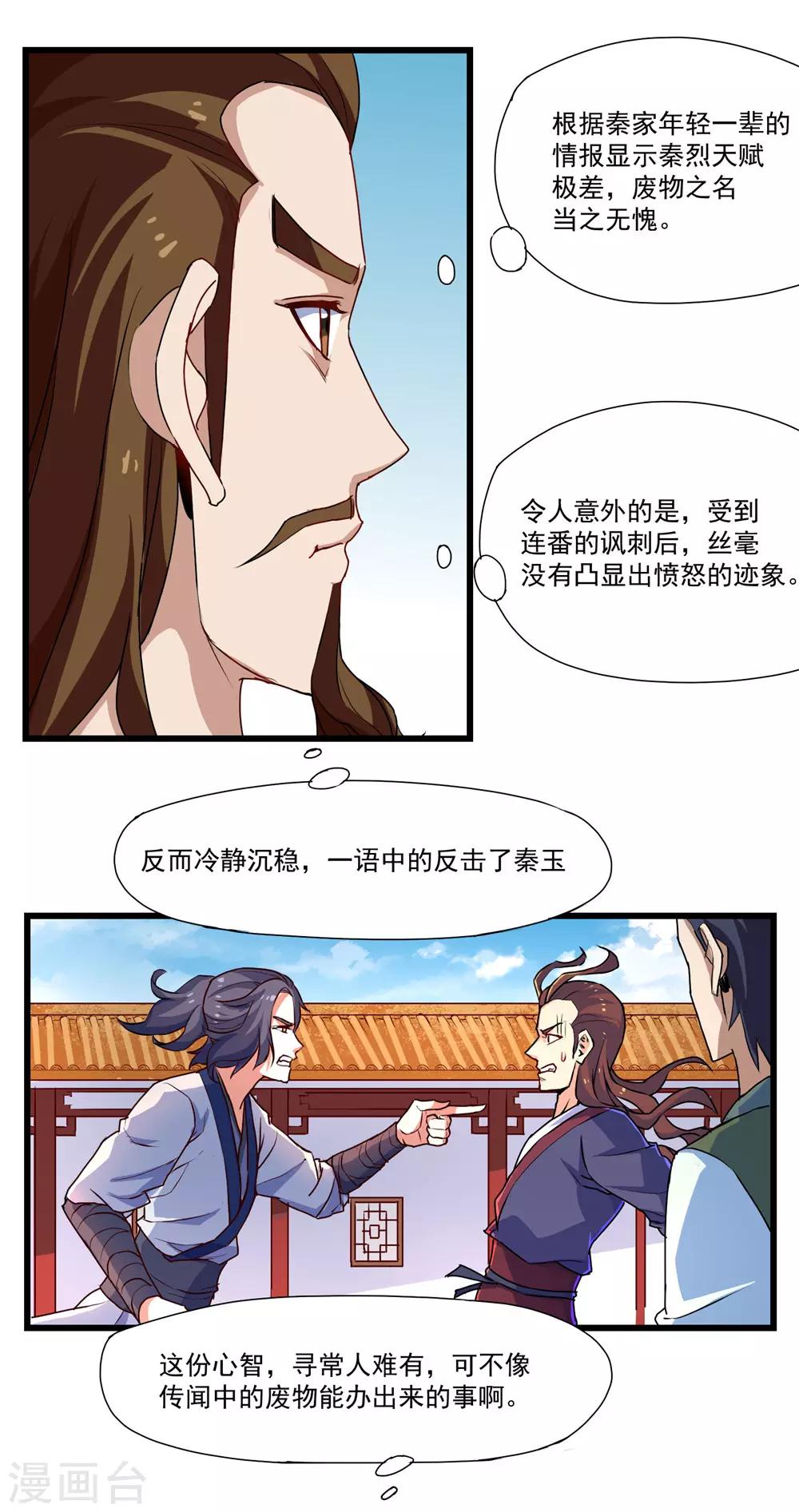 第11话 你不配与我交手6
