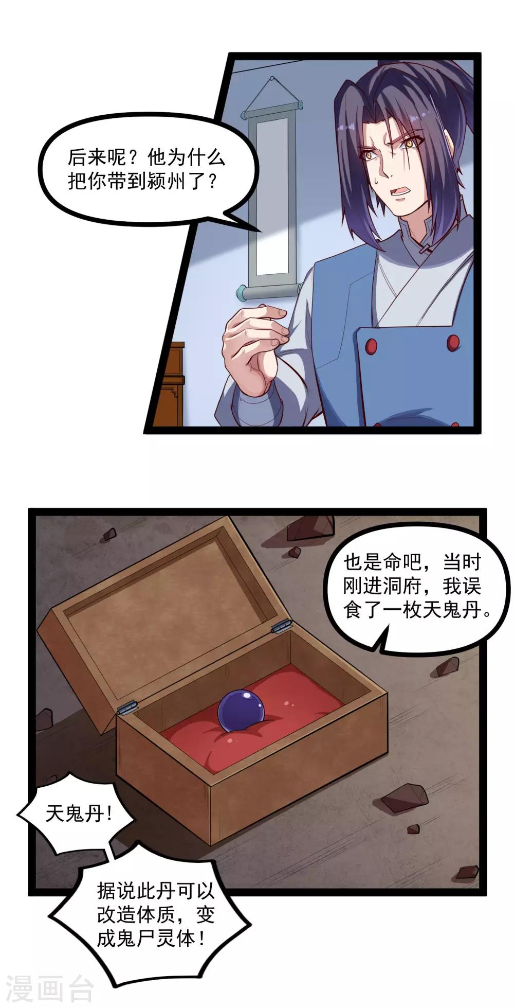 第138话 天纵奇才9