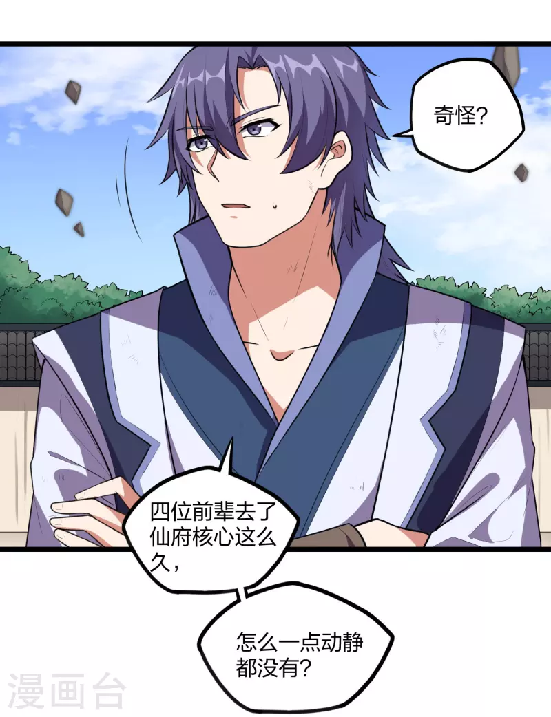 第238话 秦烈的计谋18