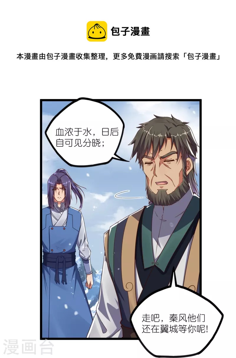 第269话 秦烈志在必得8