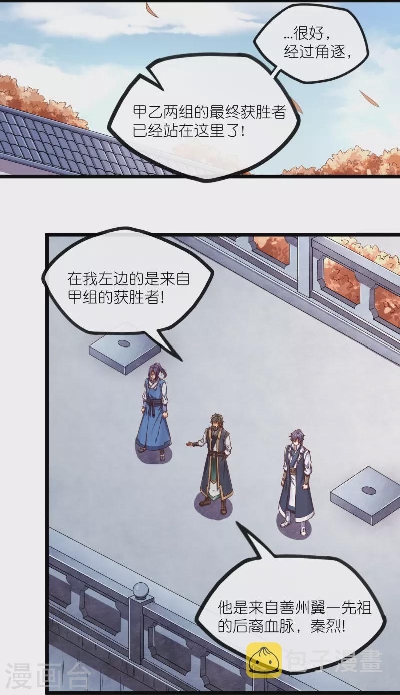 第272话 秦烈与秦少阳大比！8
