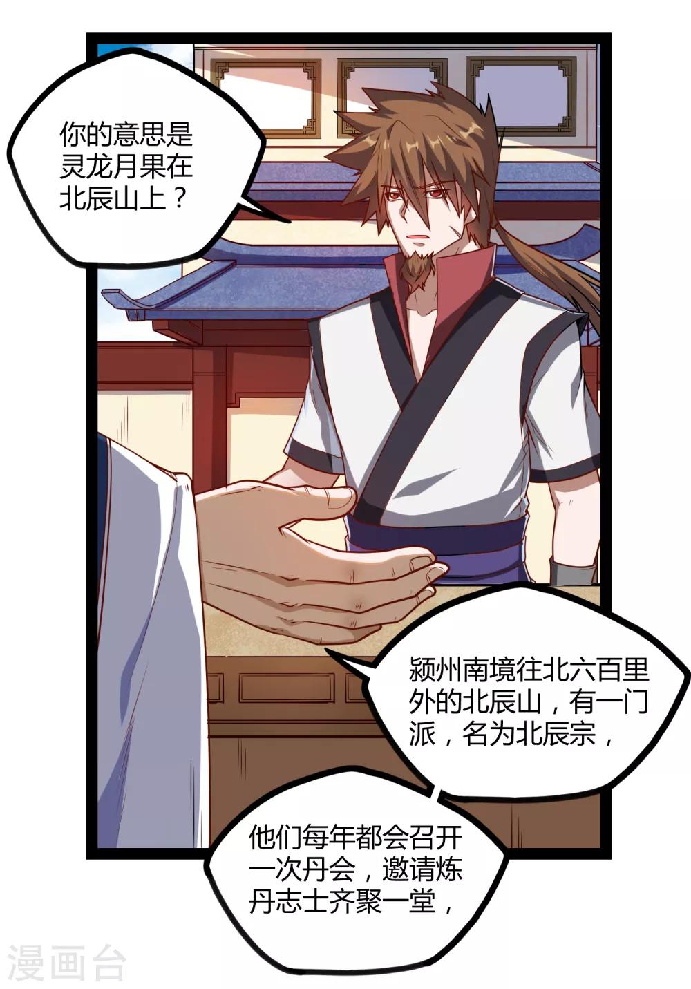 第154话 炼丹大会5