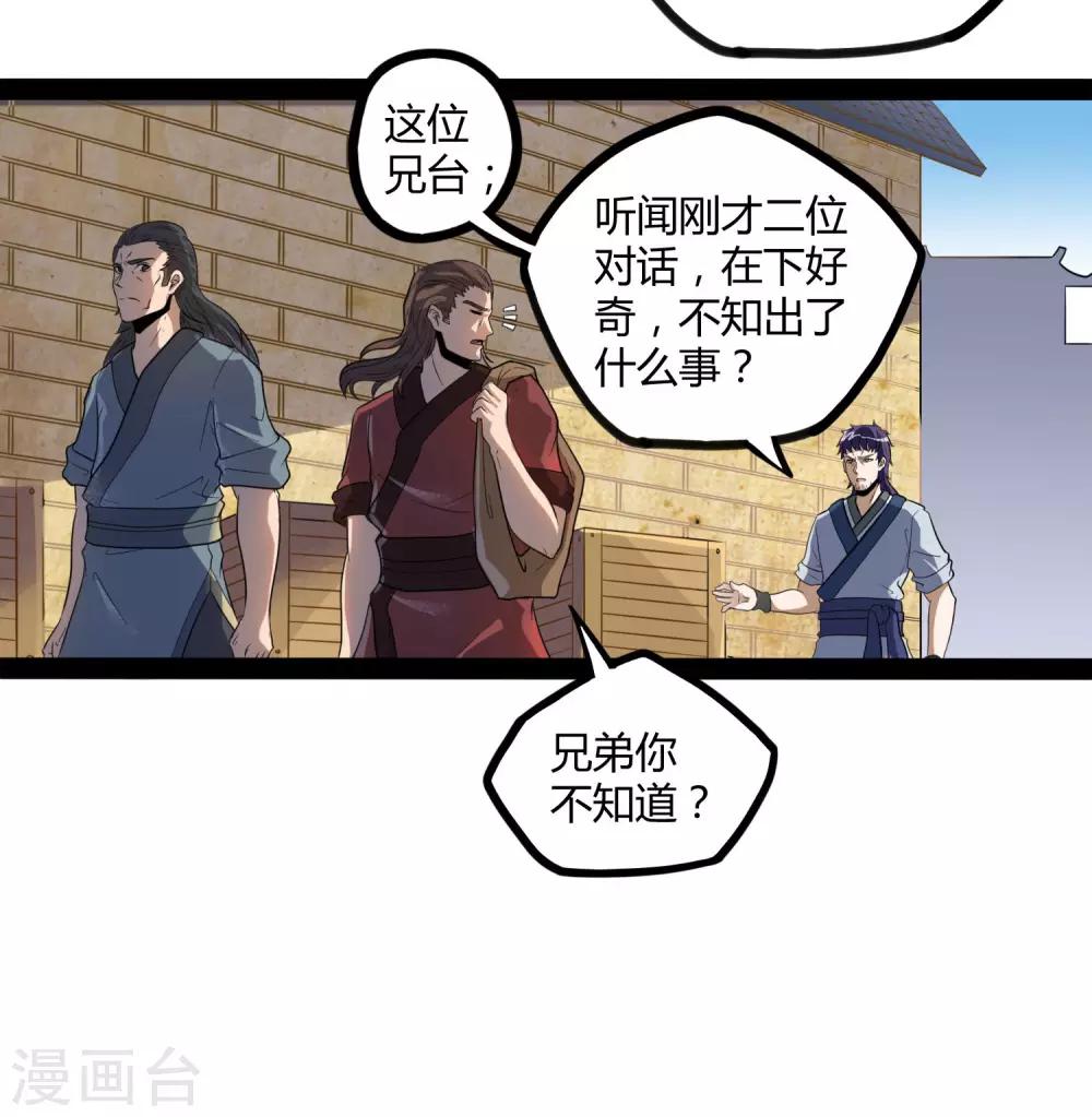 第33话 嚣张跋扈14