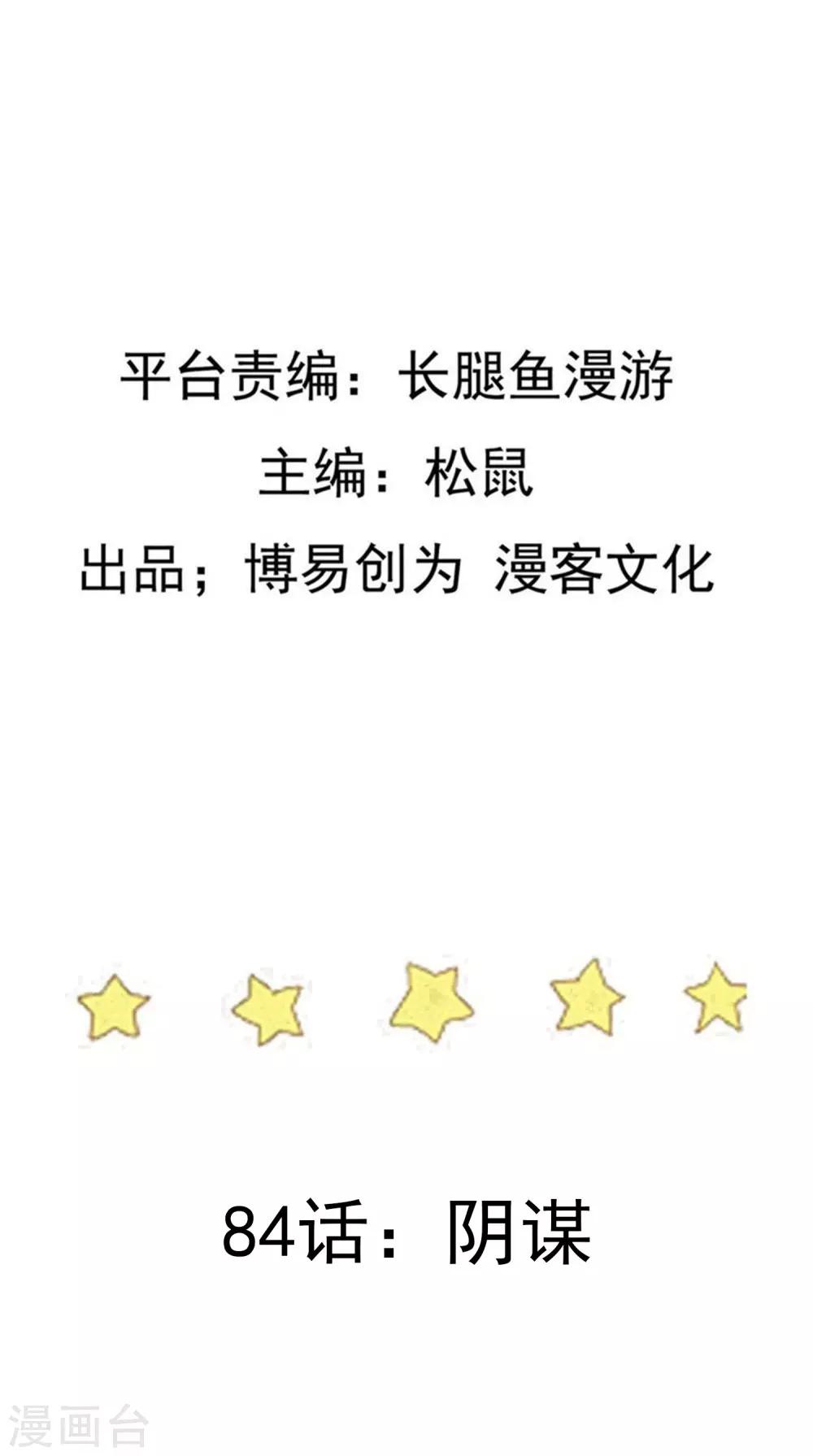 第84话 阴谋1