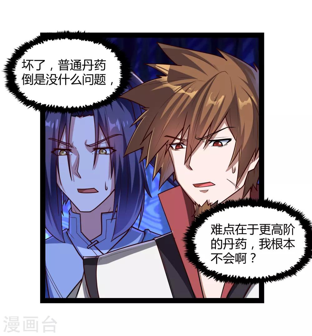 第154话 炼丹大会7