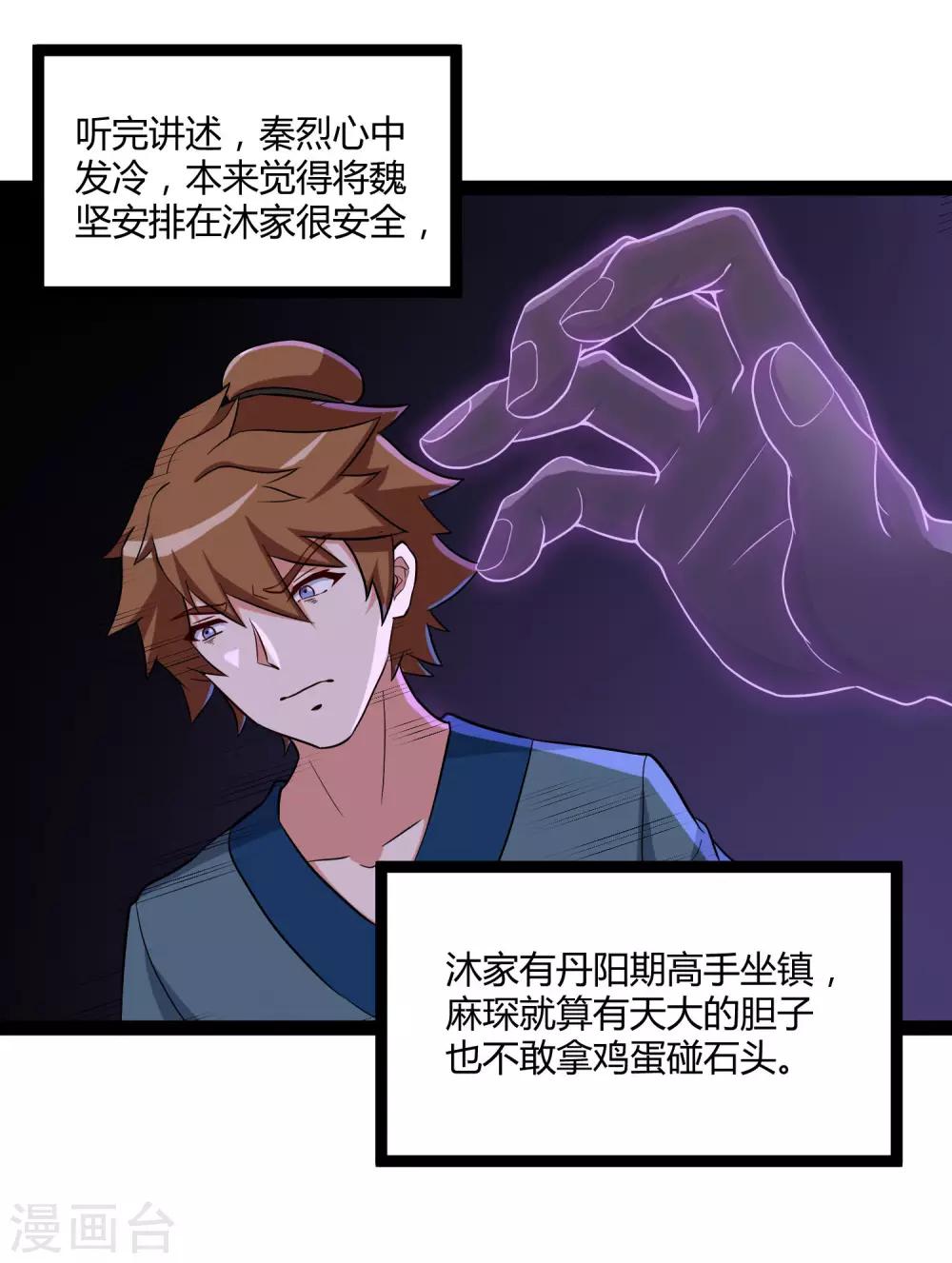 第33话 嚣张跋扈22