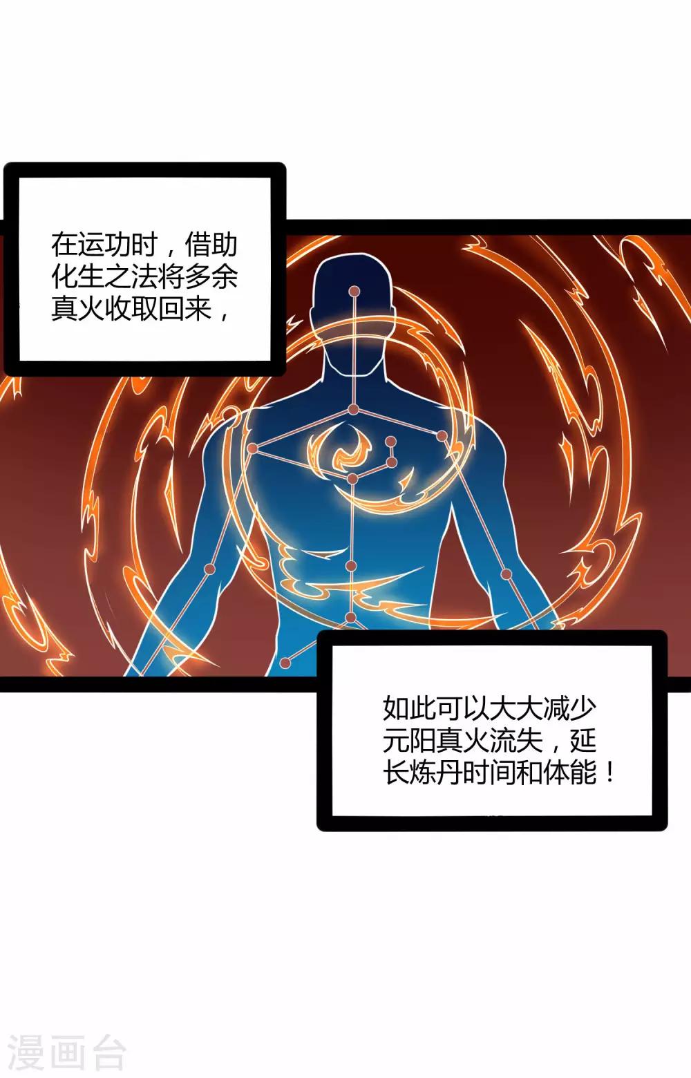 第59话 火元经注10