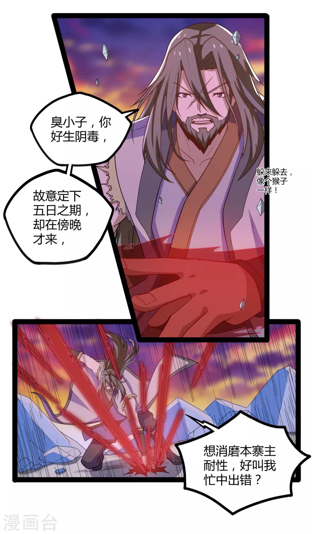 第92话 你好阴狠26