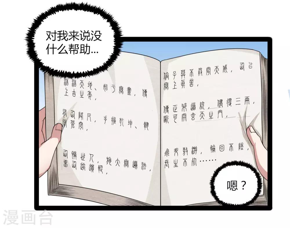 第110话 秘籍9