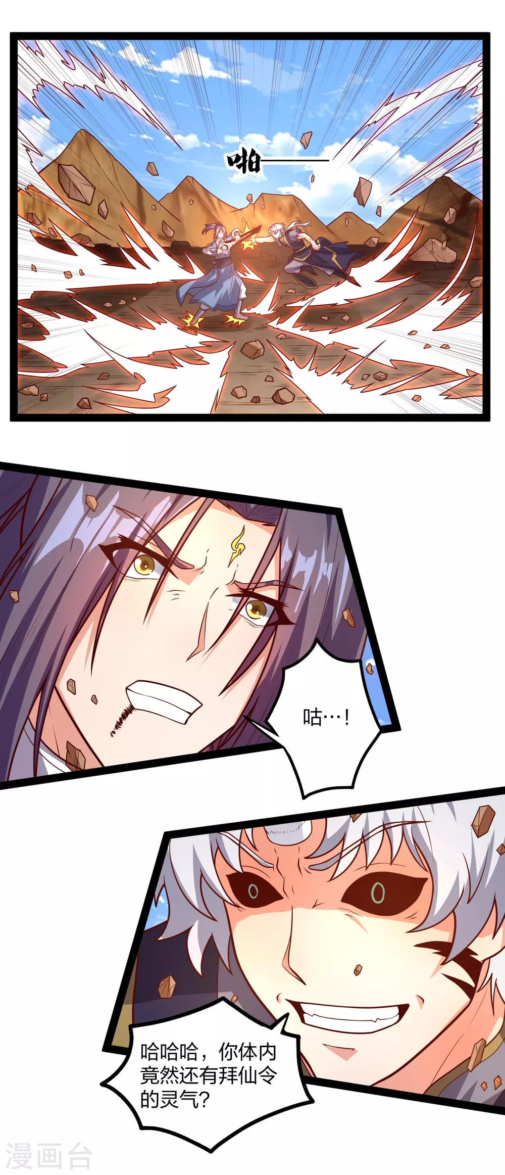 第178话 真魔体10