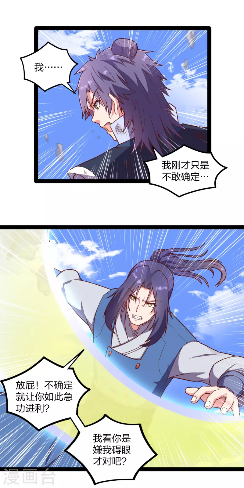 第239话 先秦同宗？18