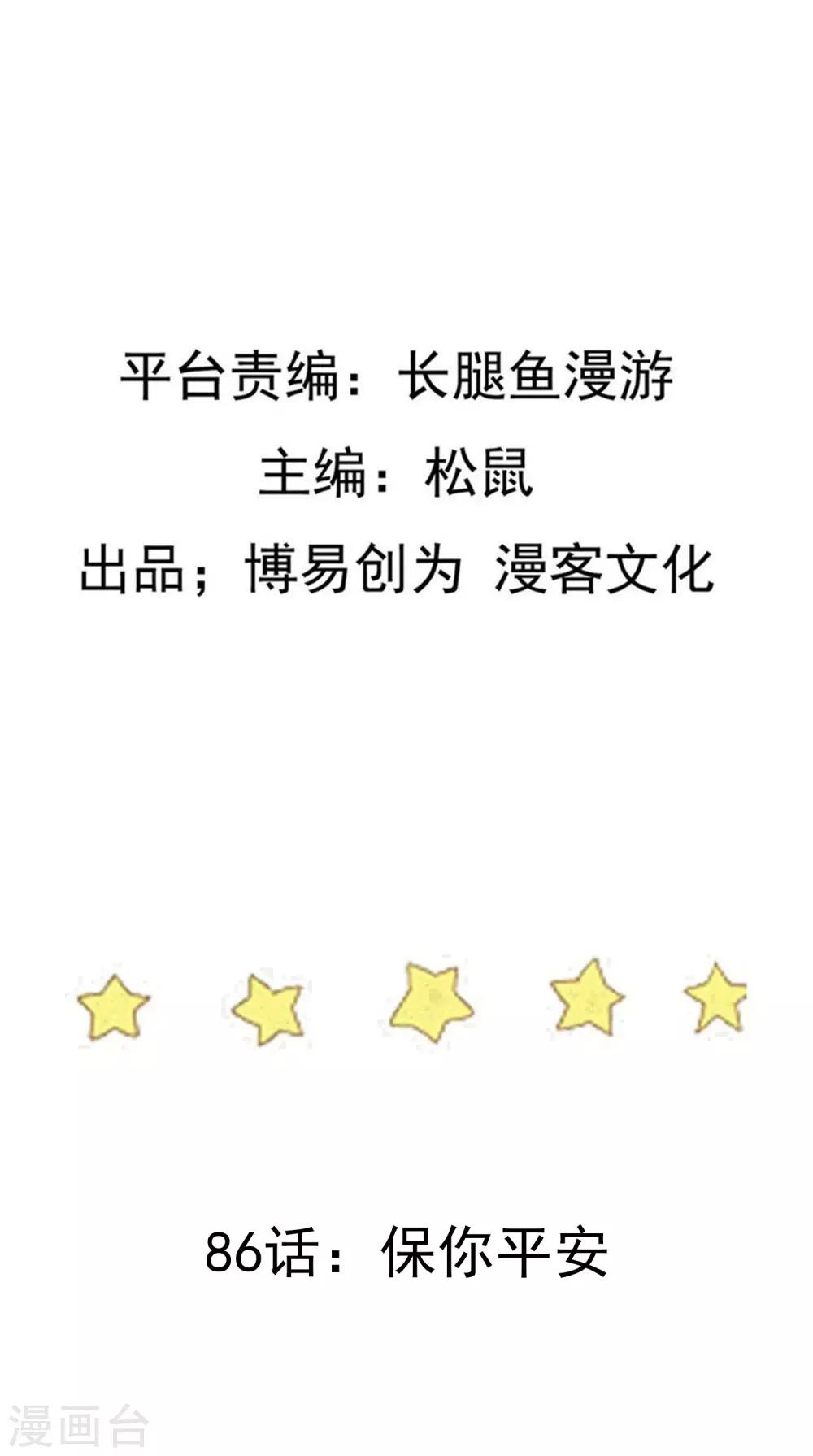 第86话 保你平安1
