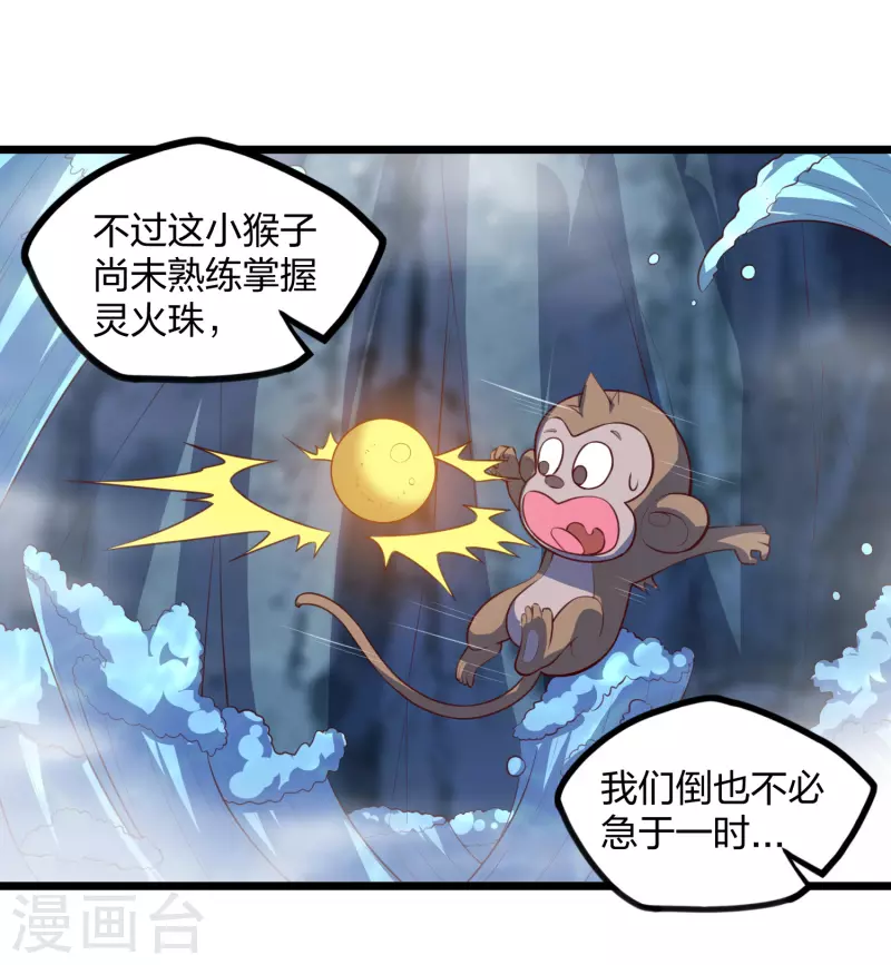第208话 灵火珠！20
