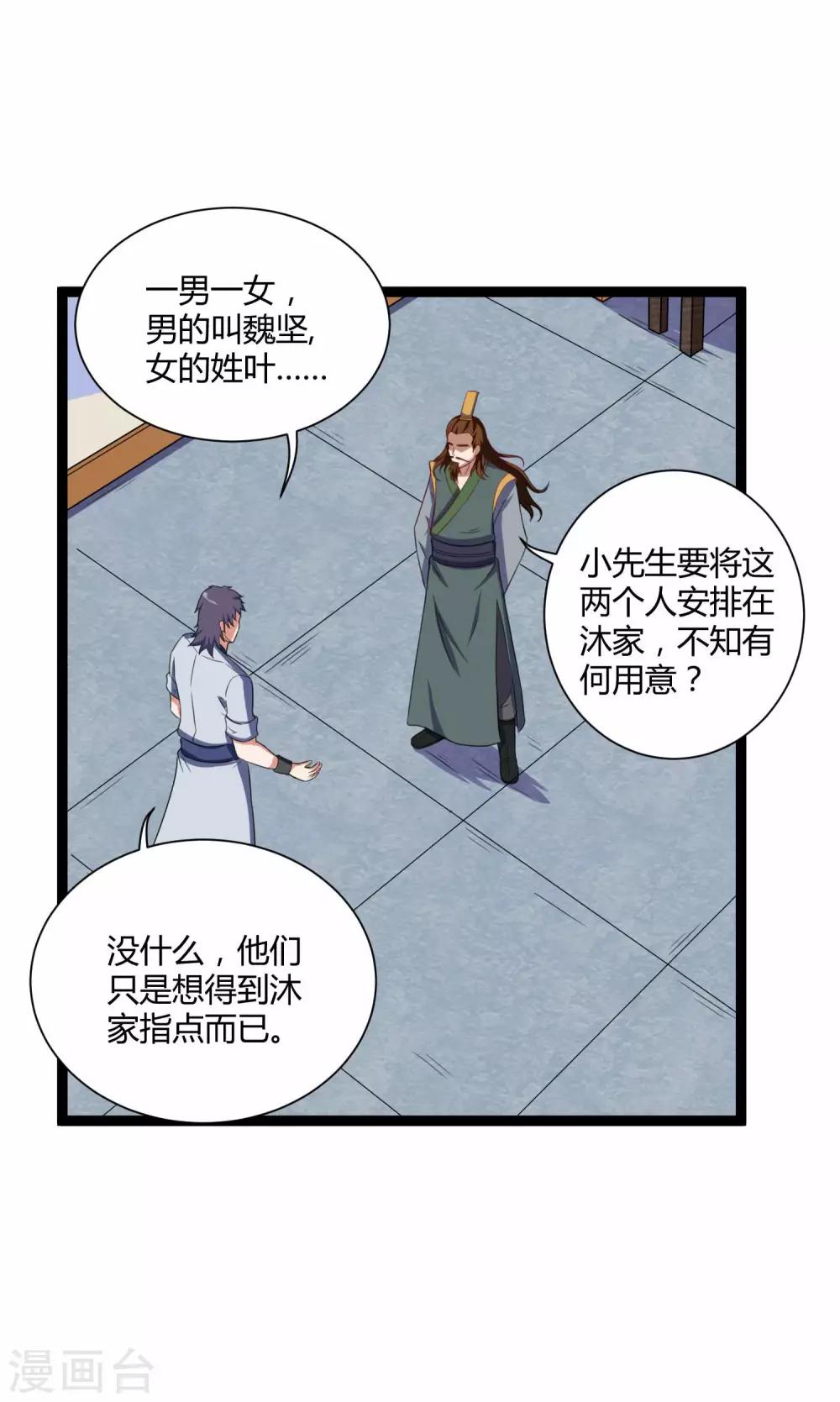 第31话 你就是杀人凶手6