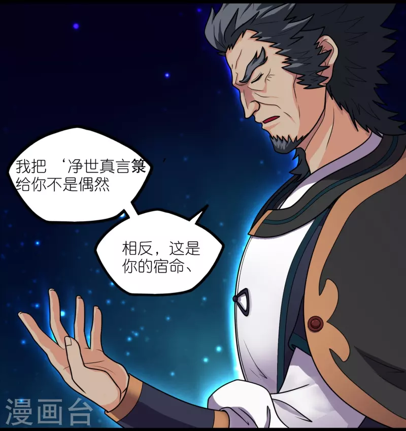 第261话 神秘老者揭露6