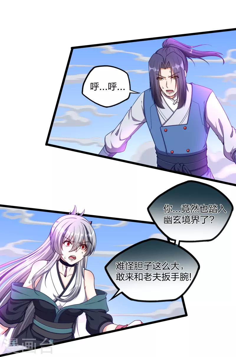 第257话 秦烈大战佘季14