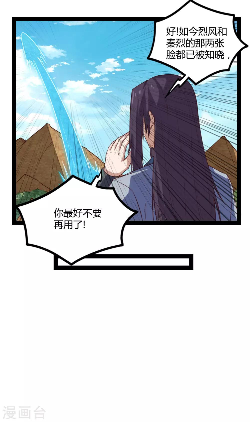 第153话 驱魔贴：定要他人头！18