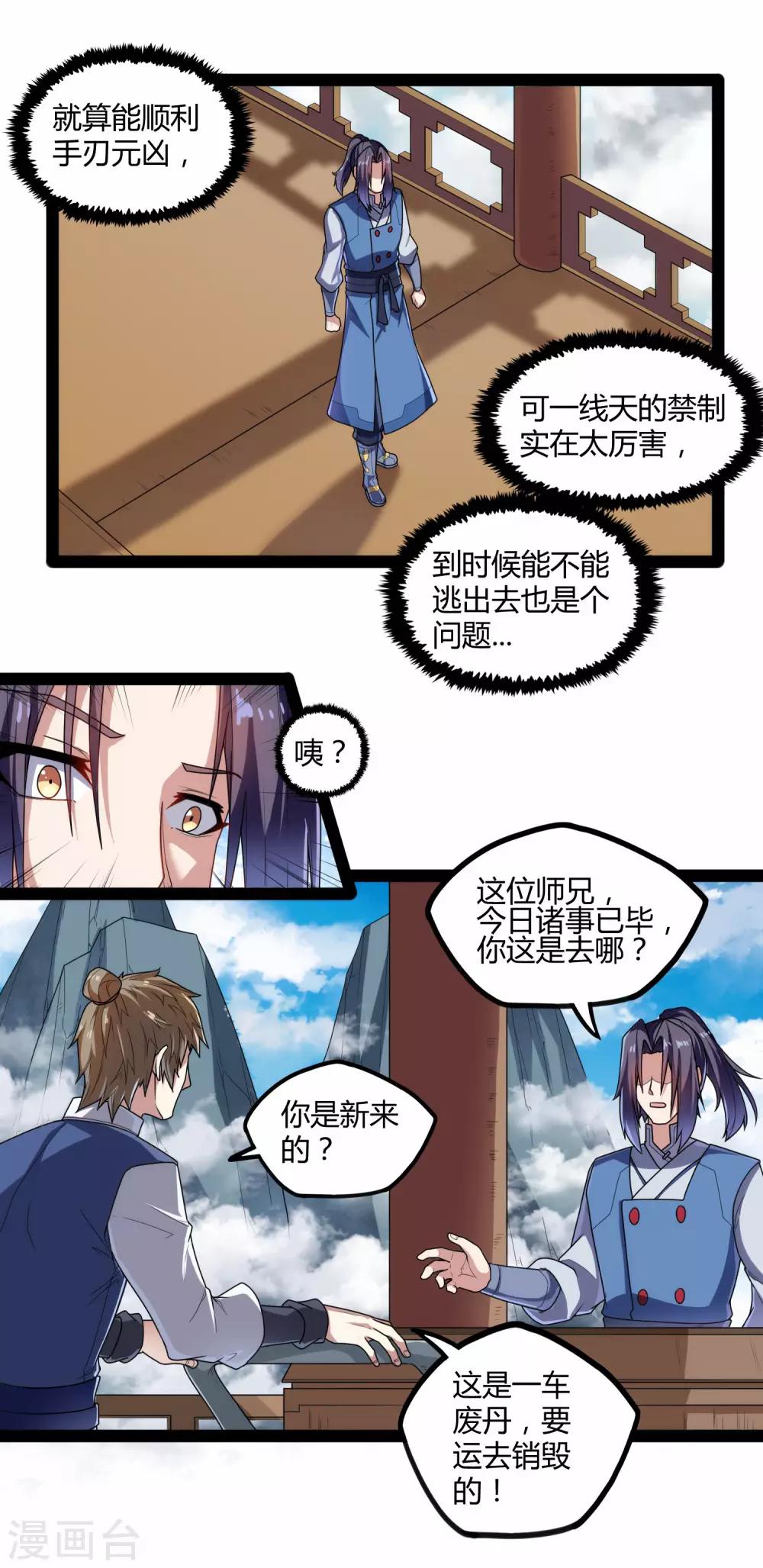 第109话 丹药14