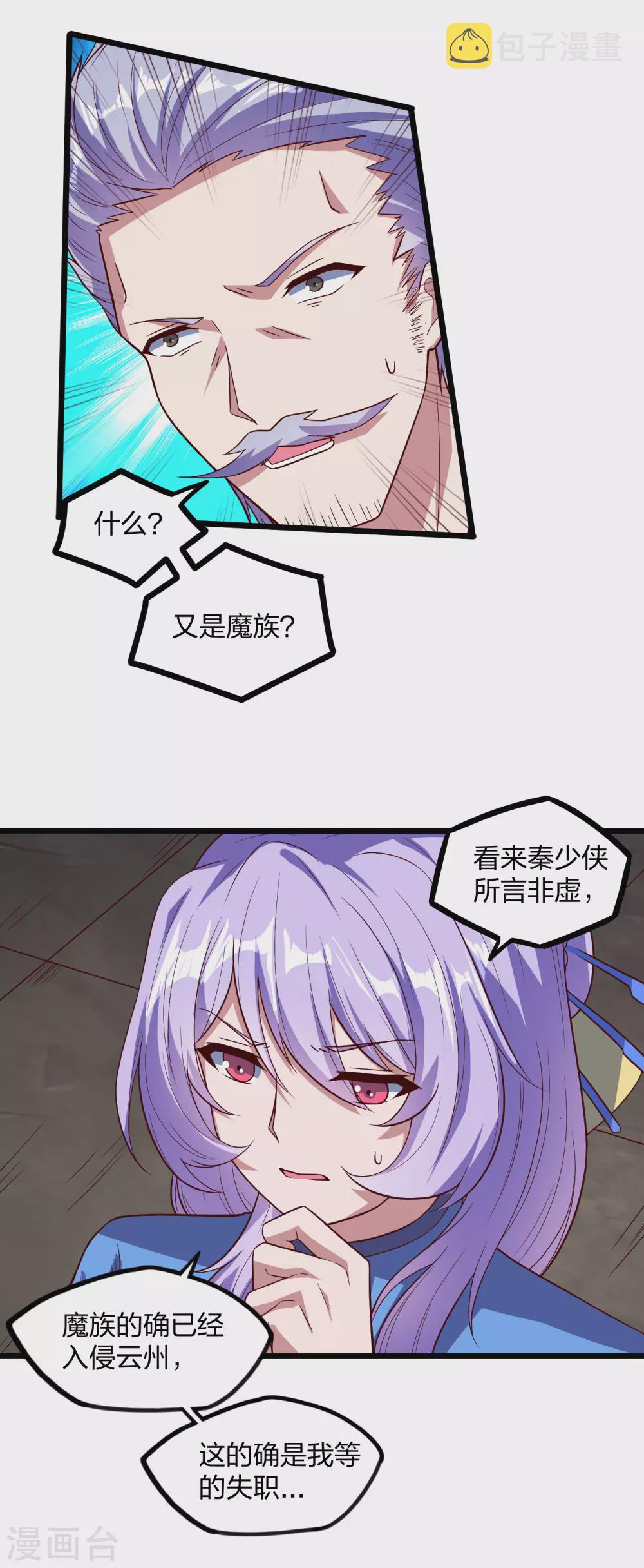 第194话 魔族入侵2