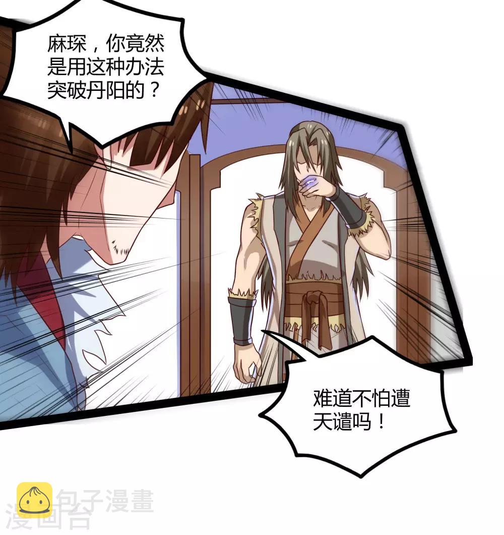 第91话 体谅7