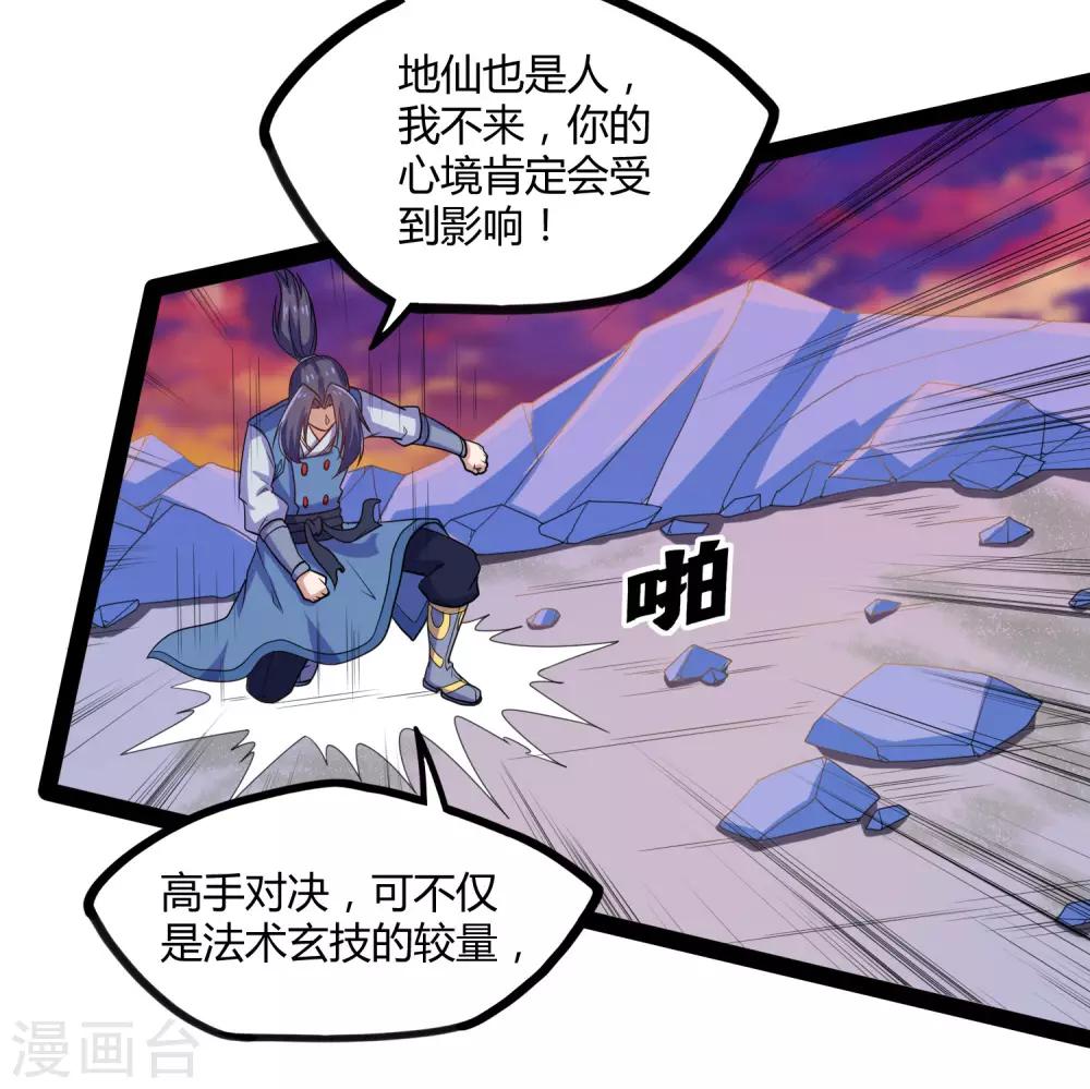 第92话 你好阴狠28