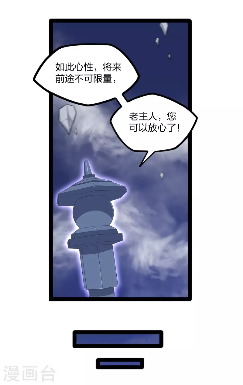第237话 秦烈救屺罗13