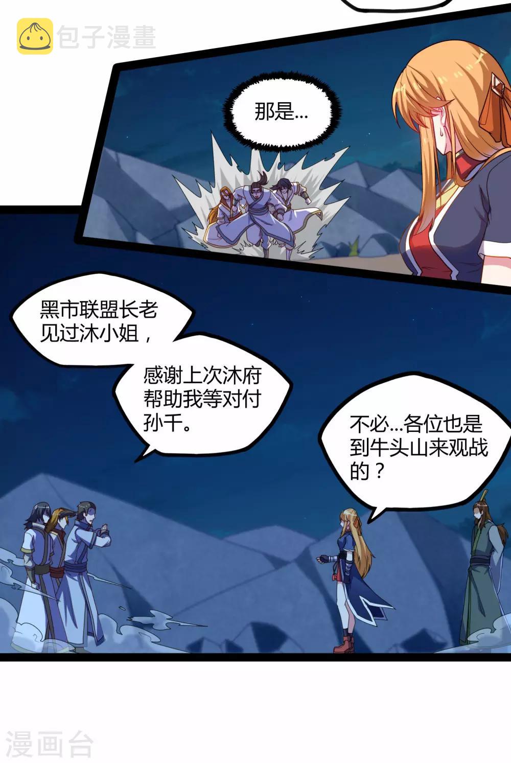 第93话 他也过来了？20