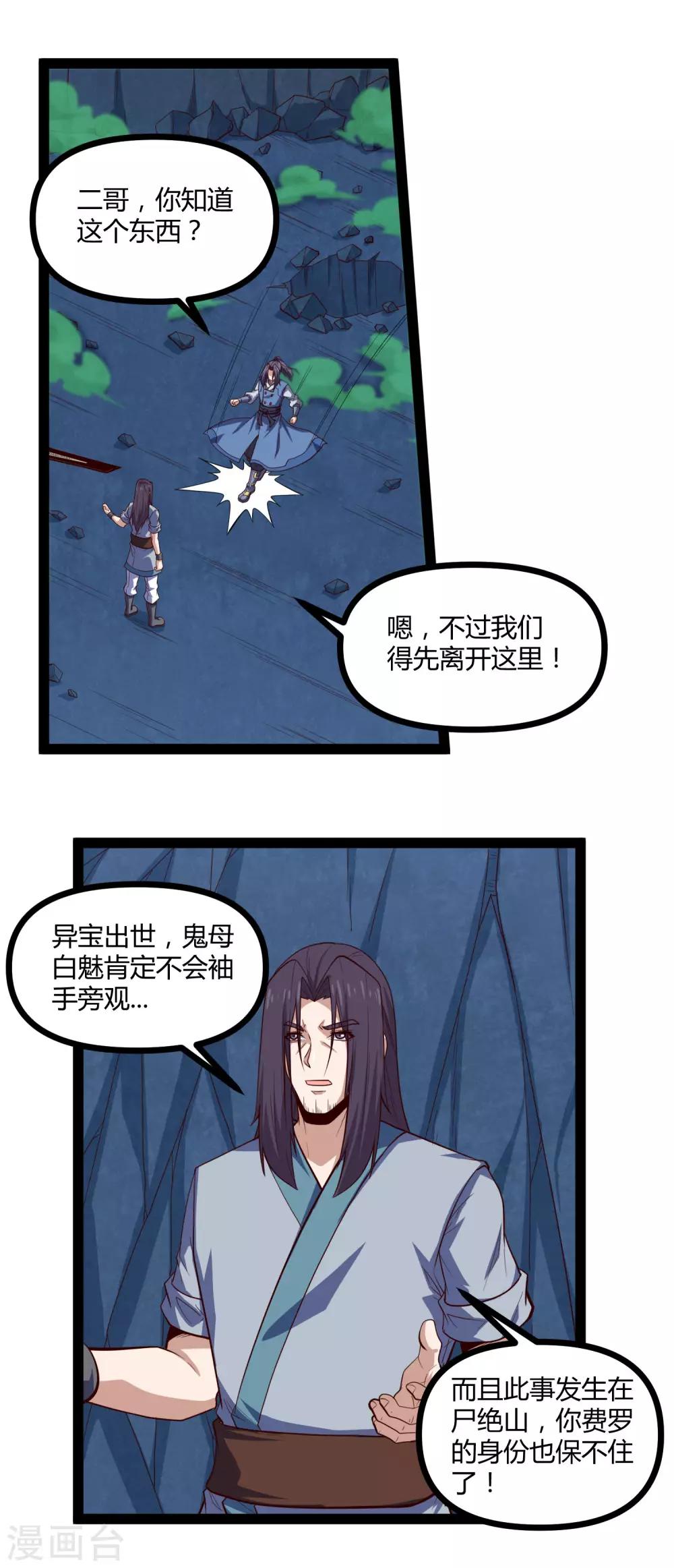 第150话 拜仙秘令7
