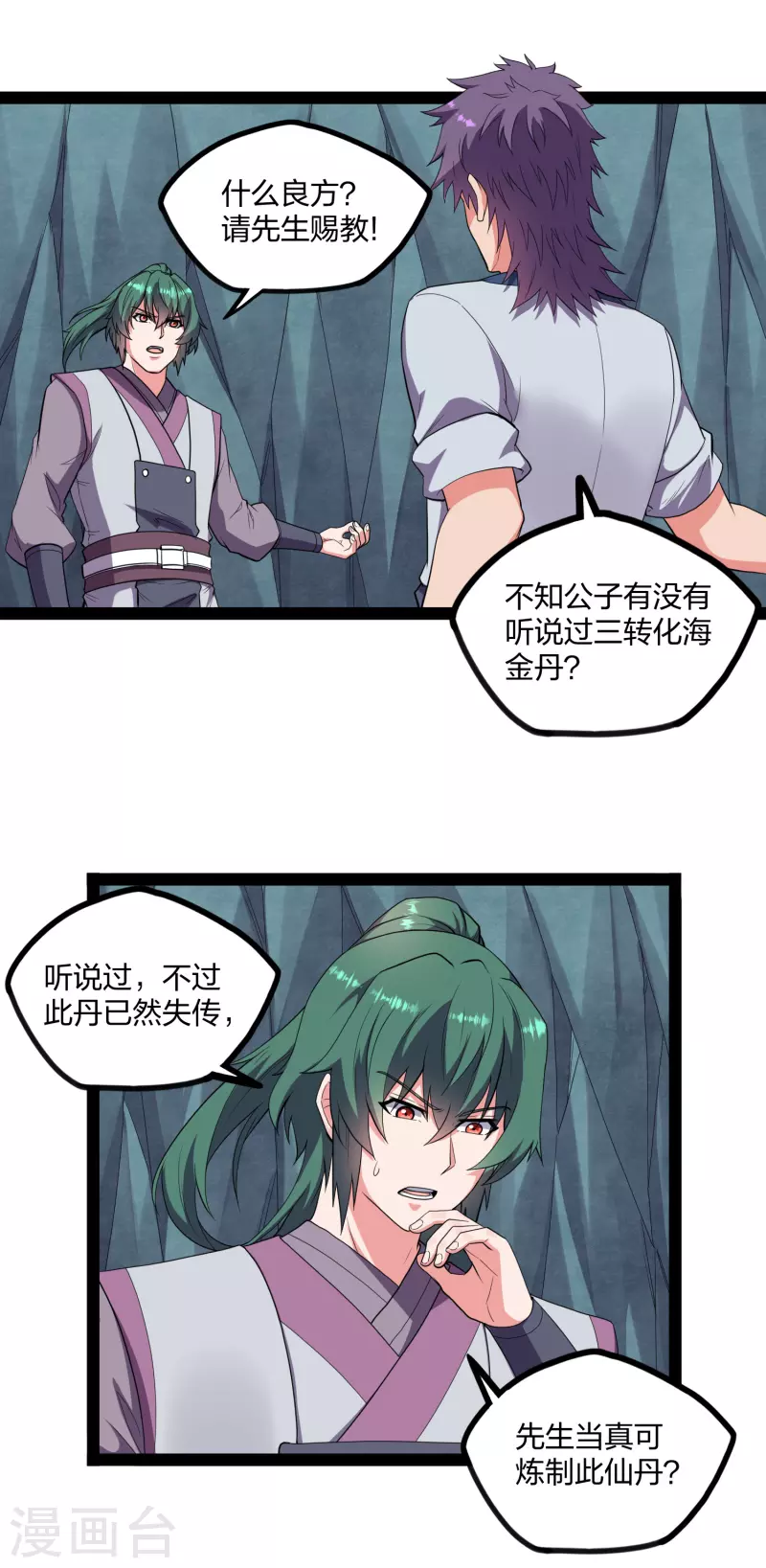 第243话 紫冠原来是…12