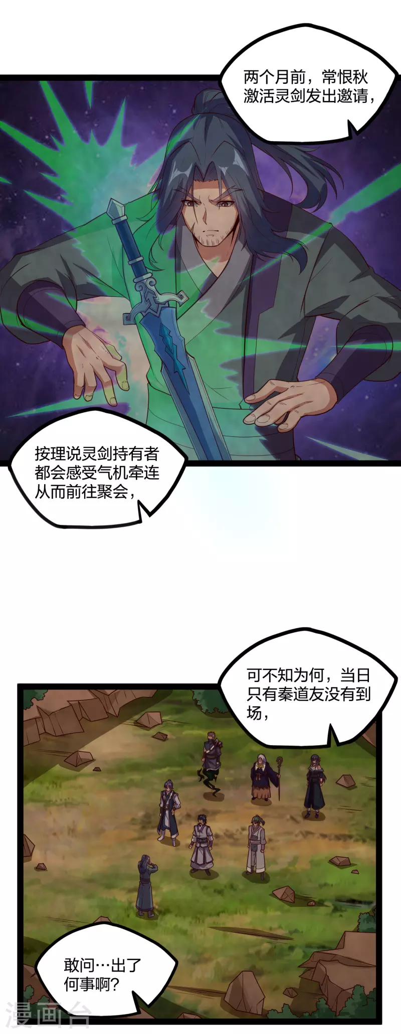 第218话 衆人寻找宝藏9