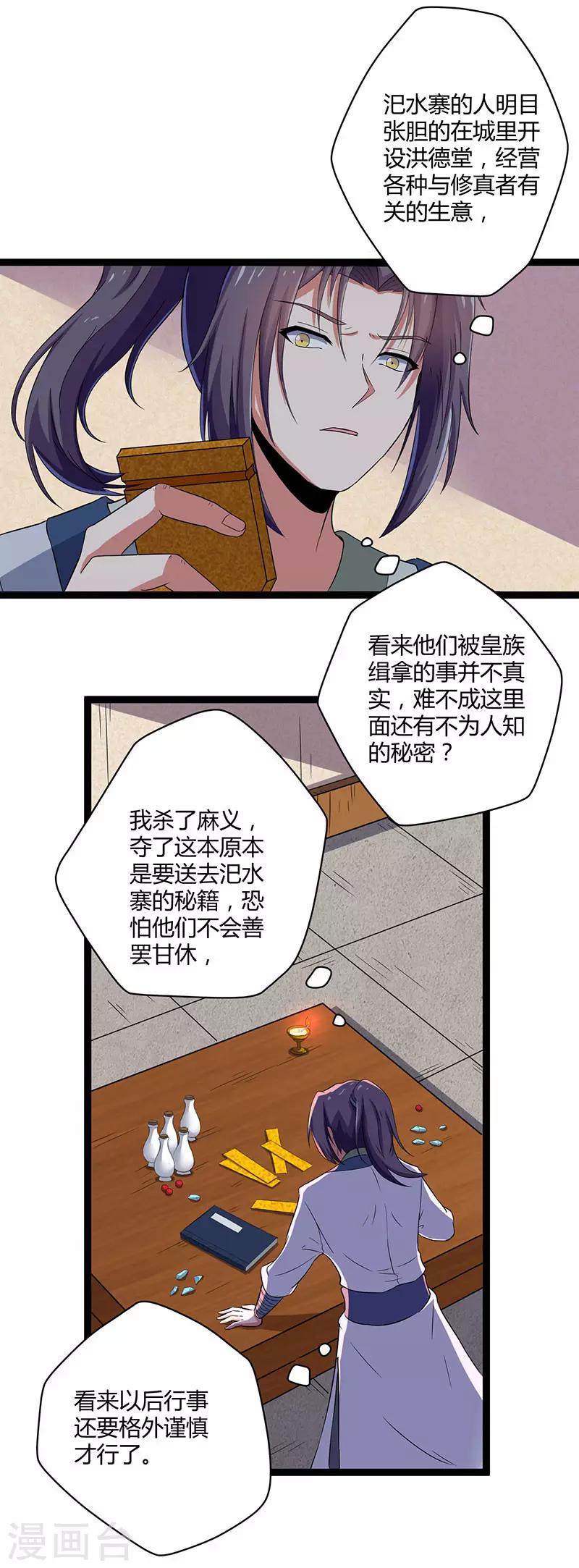 第28话 再会魏大哥6