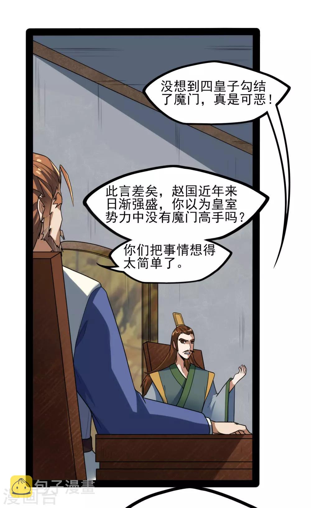 第83话 无名英雄30