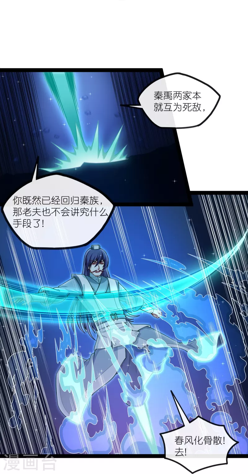 第279话 春风化骨散13