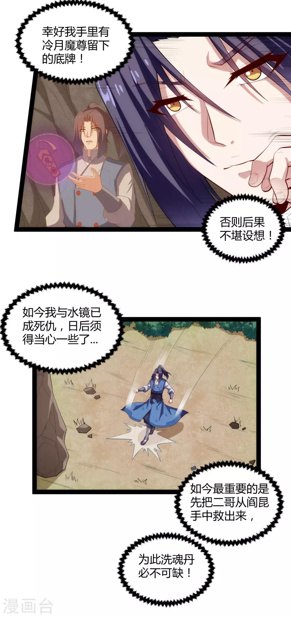 第144话 渡我？你也配！！9