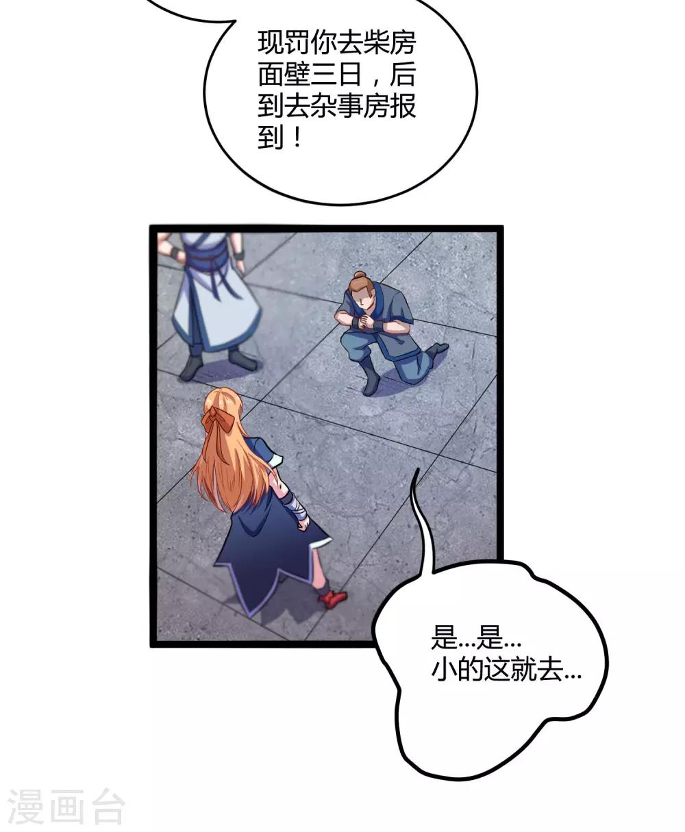 第33话 嚣张跋扈29