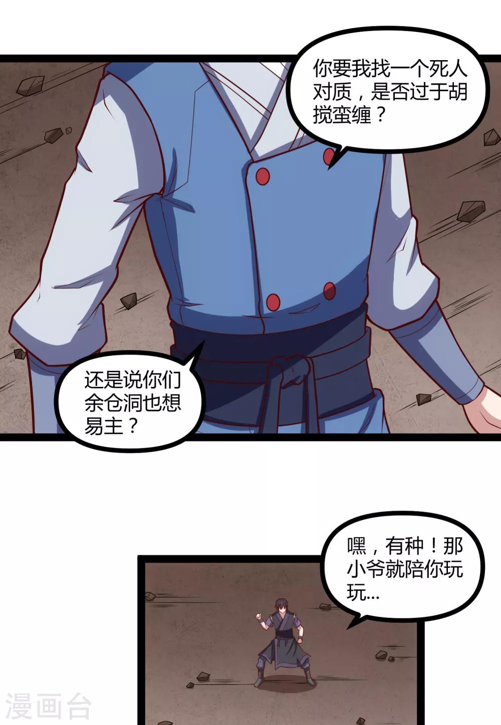 第137话 让他19