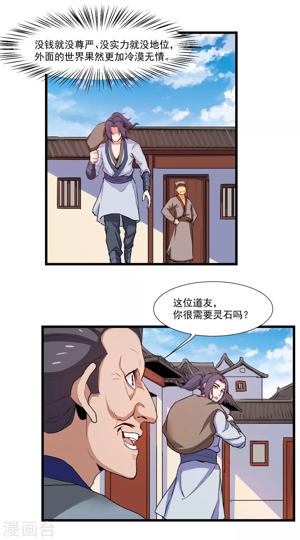 第14话 浪迹天涯17