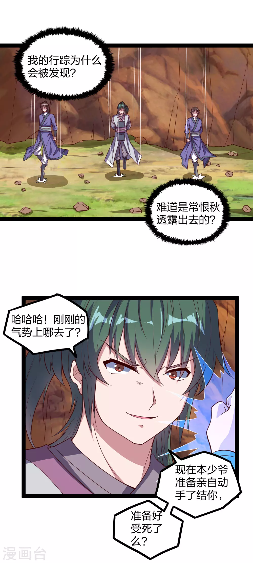 第193话 寻仇11
