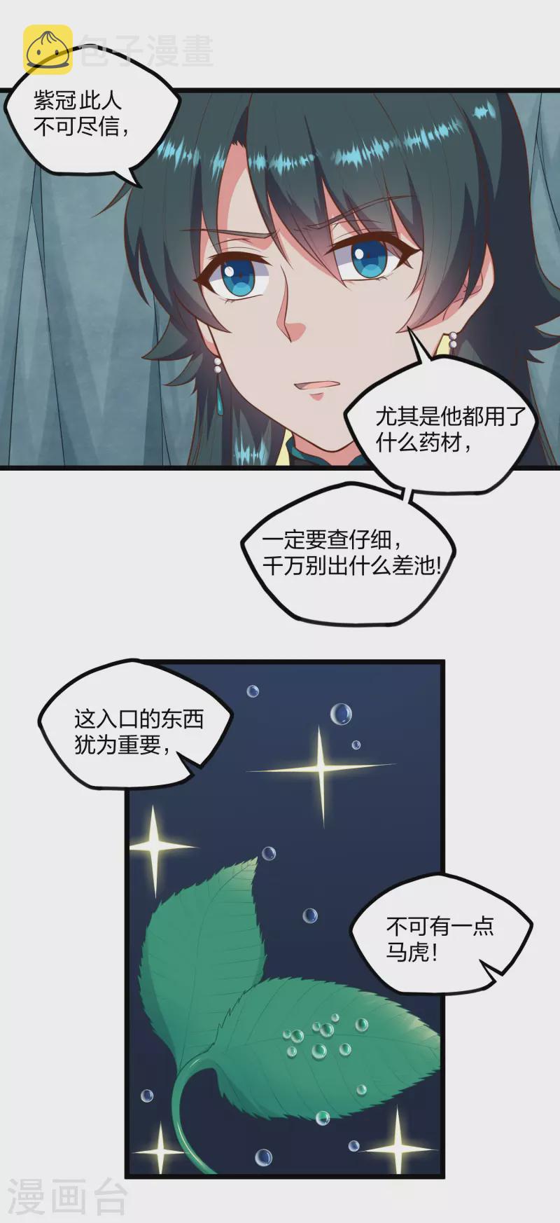 第244话 腐蛇屍卵壳12
