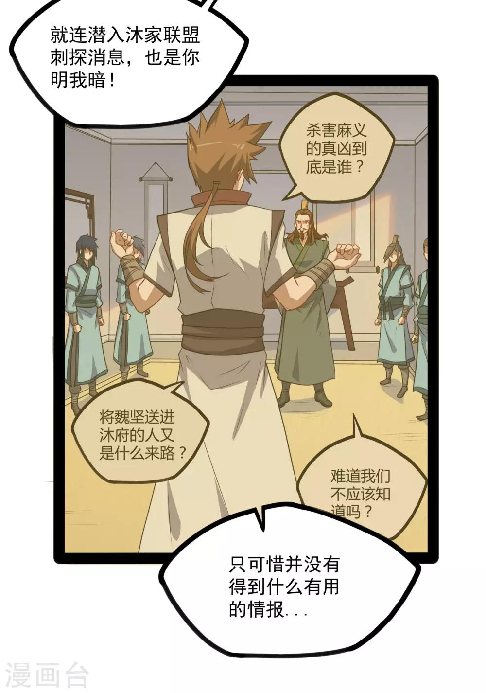 第73话 我叫秦烈17